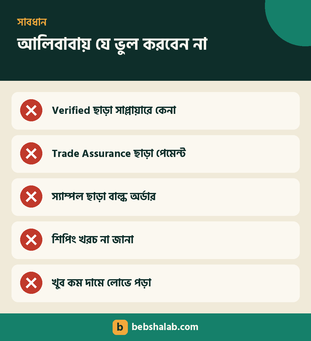 আলিবাবায় পণ্য কেনার সময় যে ভুলগুলো এড়াবেন
