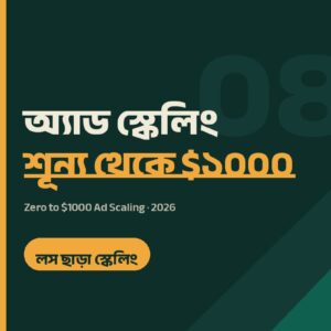 অ্যাড স্কেলিং মাস্টারি — শূন্য থেকে $১০০০